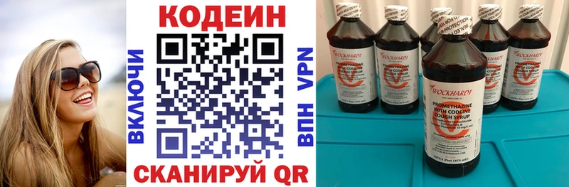 Codein напиток Lean (лин)  Луга 